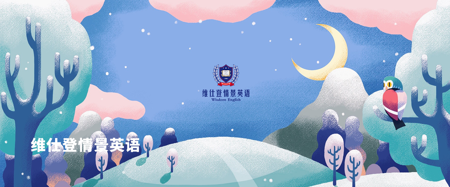 維斯登英語(yǔ)